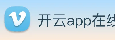 开云app在线入口 Logo